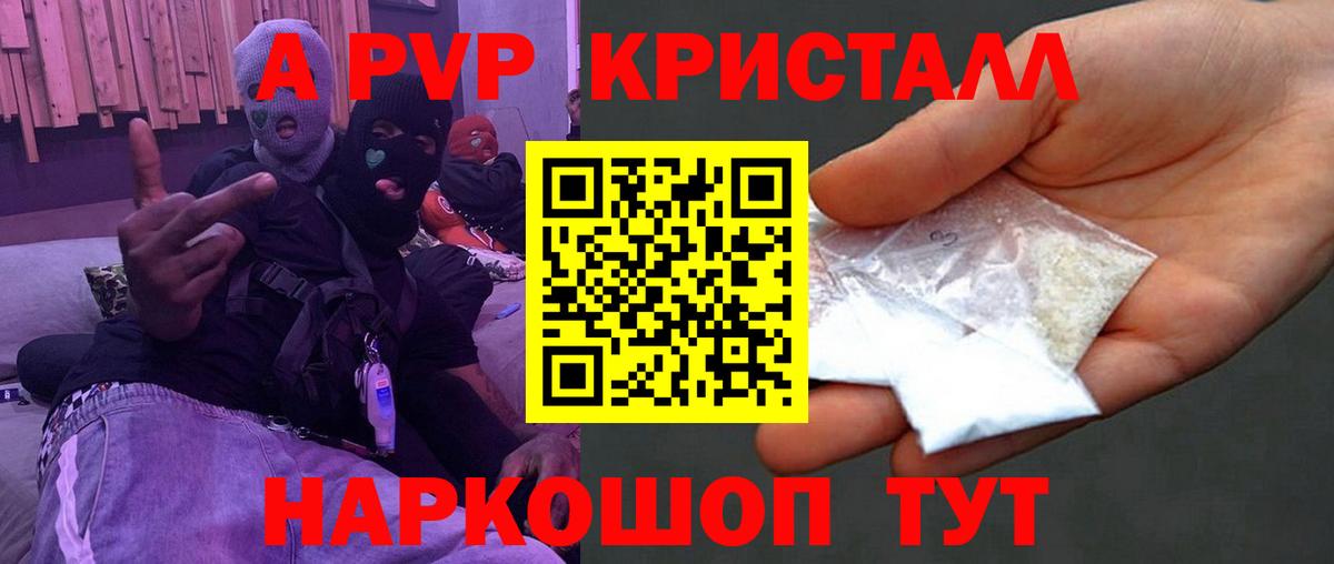 APVP кристаллы Новокуйбышевск