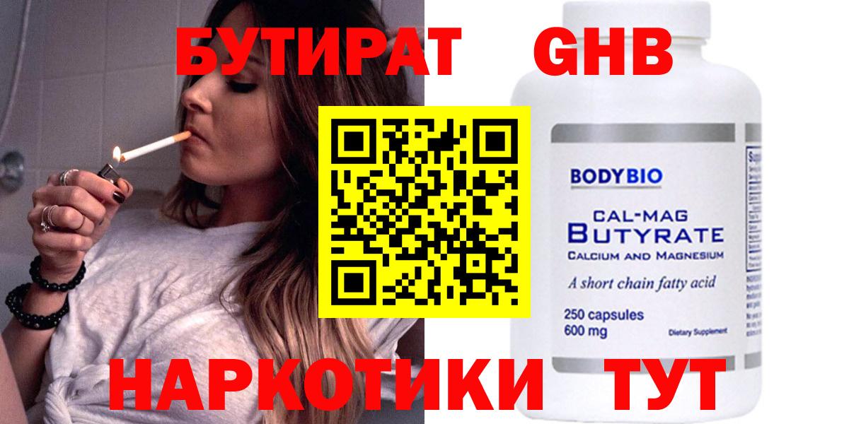 Бутират Butirat  Вход с VPN  Новокуйбышевск 