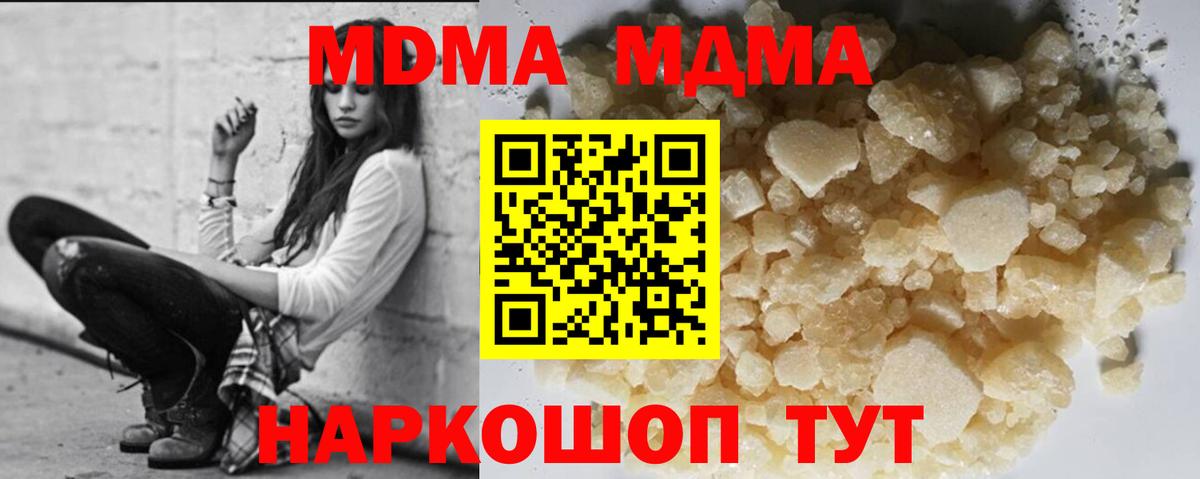 MDMA Molly  МДМА VHQ  MDMA  Вход с VPN  Новокуйбышевск 