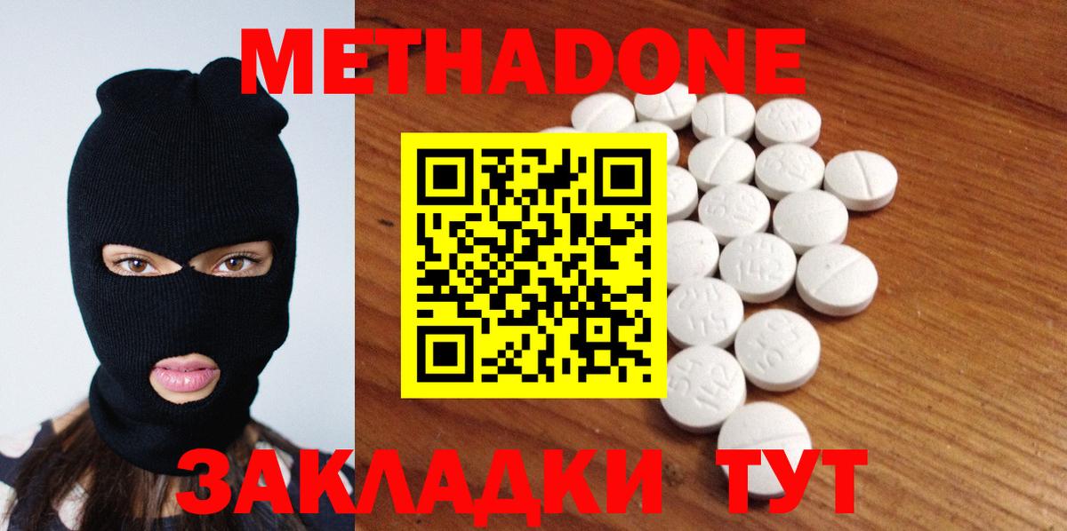 Метадон кристалл Новокуйбышевск